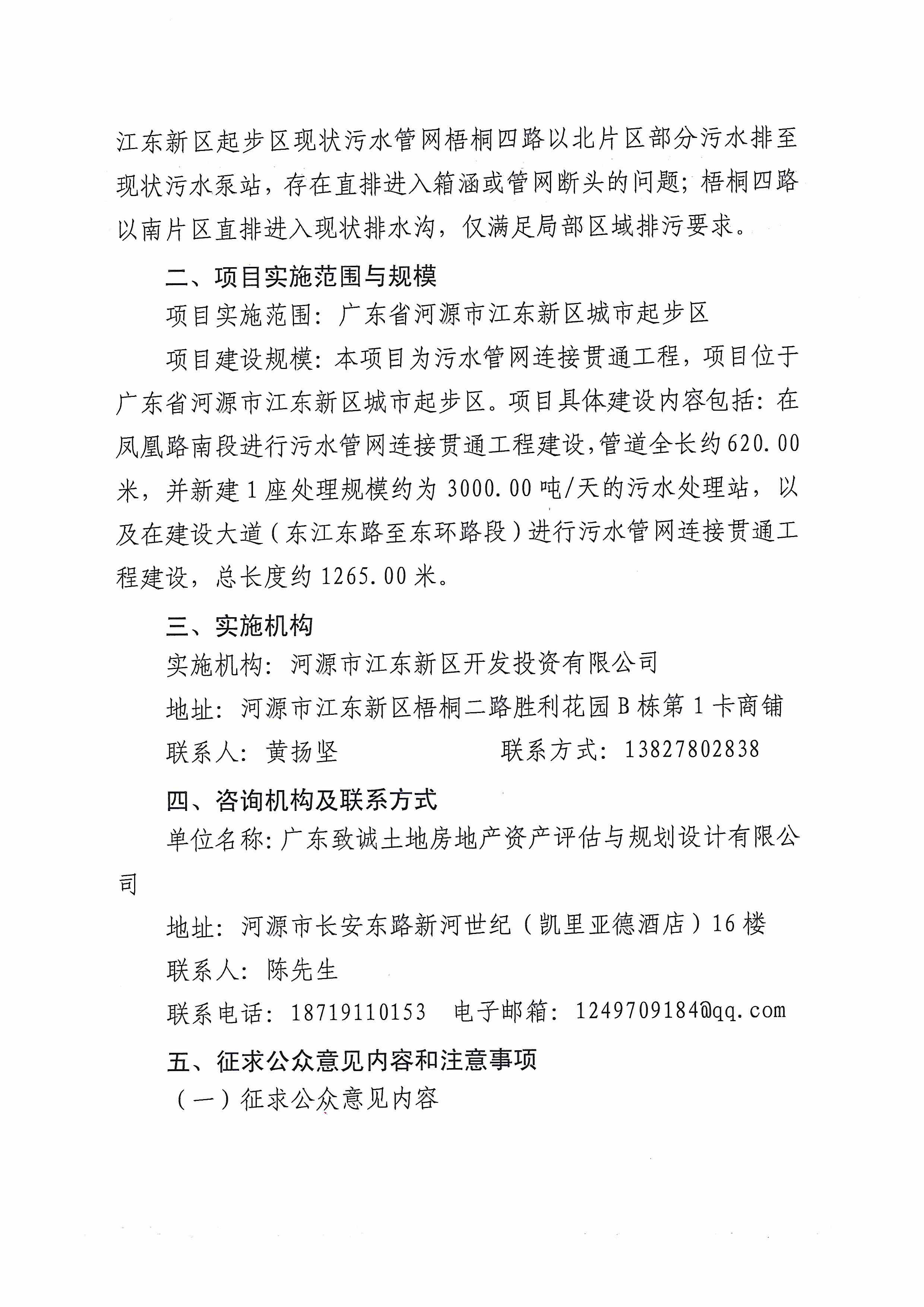 江東新區(qū)城市起步區(qū)污水管網(wǎng)連接貫通工程社會(huì)穩(wěn)定風(fēng)險(xiǎn)分析公示(1) 2 3:2:2022.jpeg